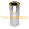 Сэндвич труба 1мм/нерж 150/230 L0,5м ПОЛ МЕТРА