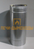 Сэндвич труба нерж/оц 130/200 L0,5м