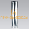 Сэндвич труба 1мм/оц 130/200 L1м