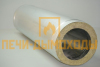 Сэндвич труба нерж/оц 130/200 L0,5м