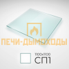 Стекло напольное СП1 (под печь) 1100*1100мм
